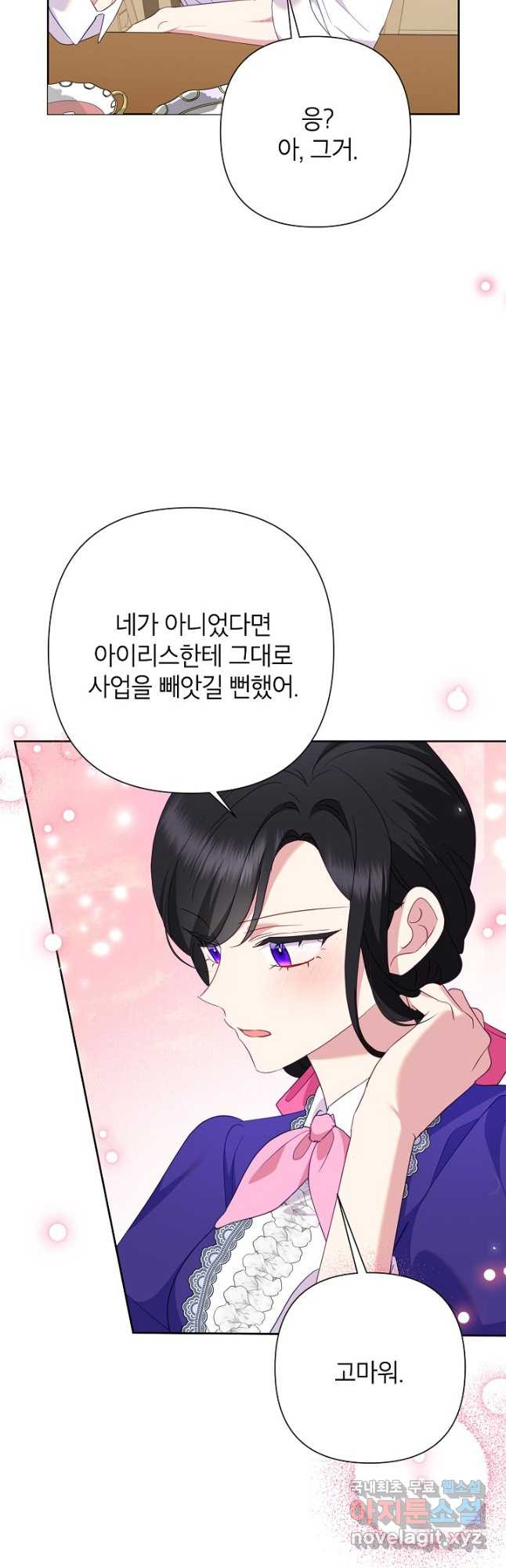 악녀는 오늘도 즐겁다 79화 17