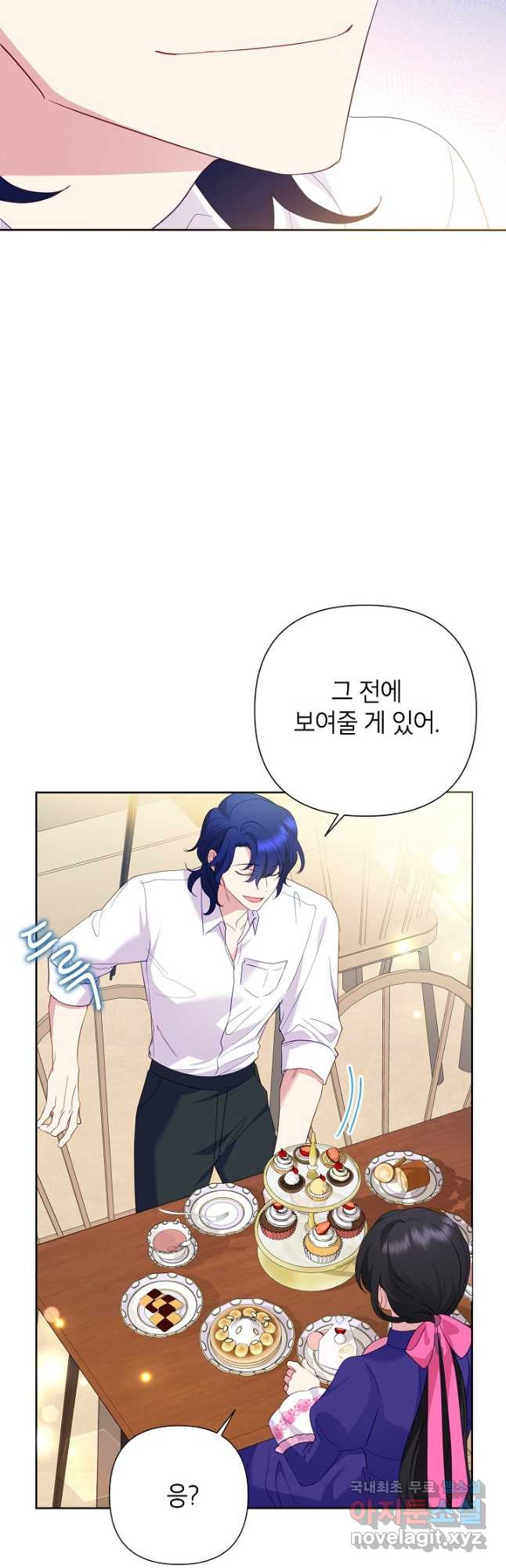 악녀는 오늘도 즐겁다 79화 19