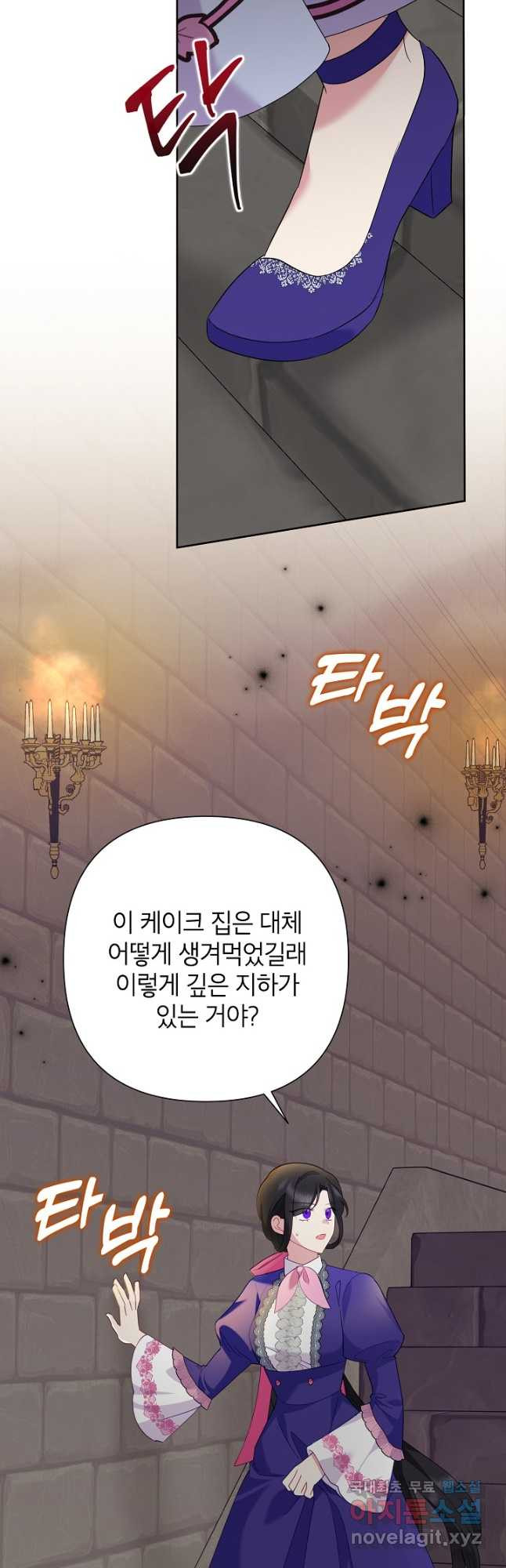악녀는 오늘도 즐겁다 79화 23
