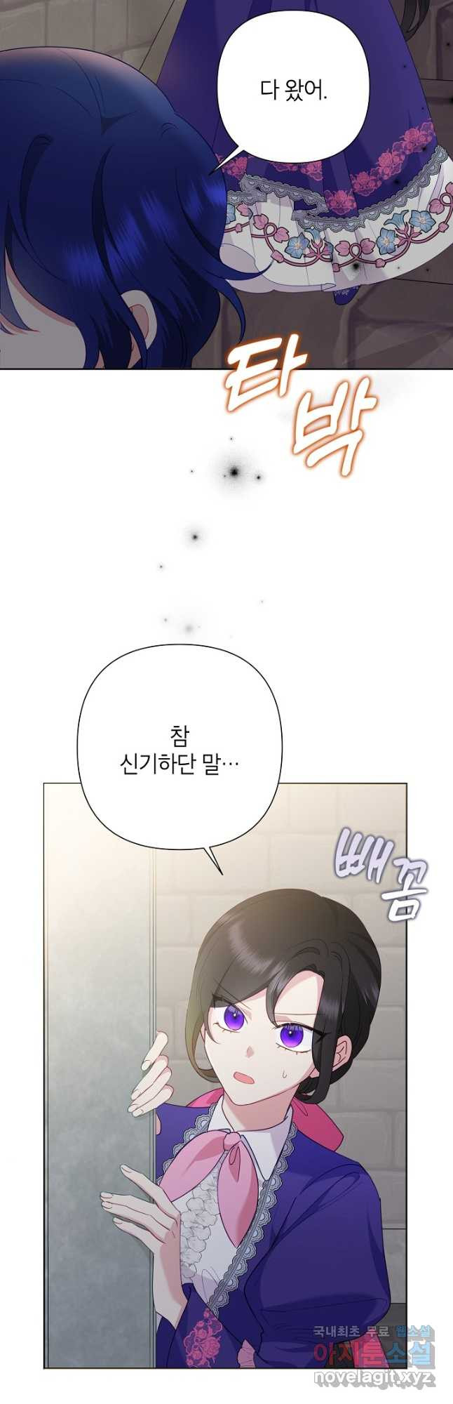 악녀는 오늘도 즐겁다 79화 24