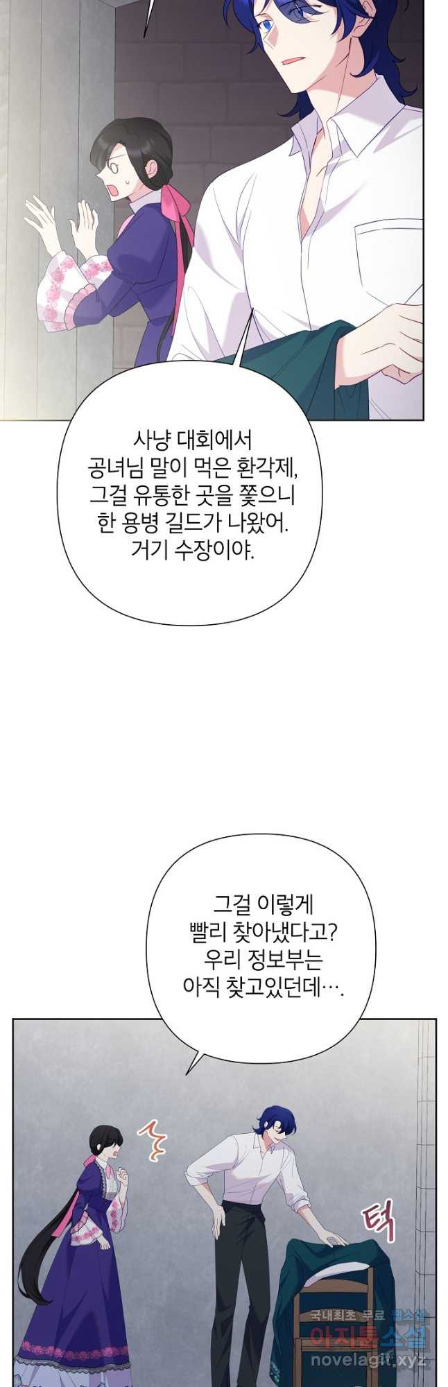 악녀는 오늘도 즐겁다 79화 26