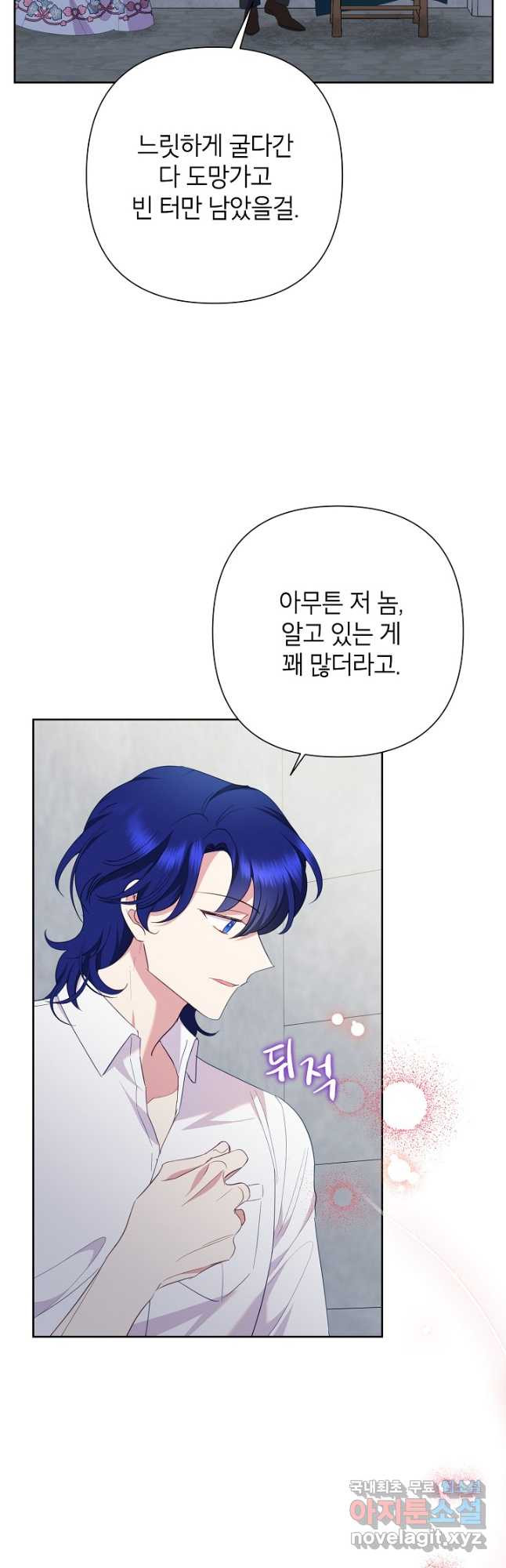 악녀는 오늘도 즐겁다 79화 27