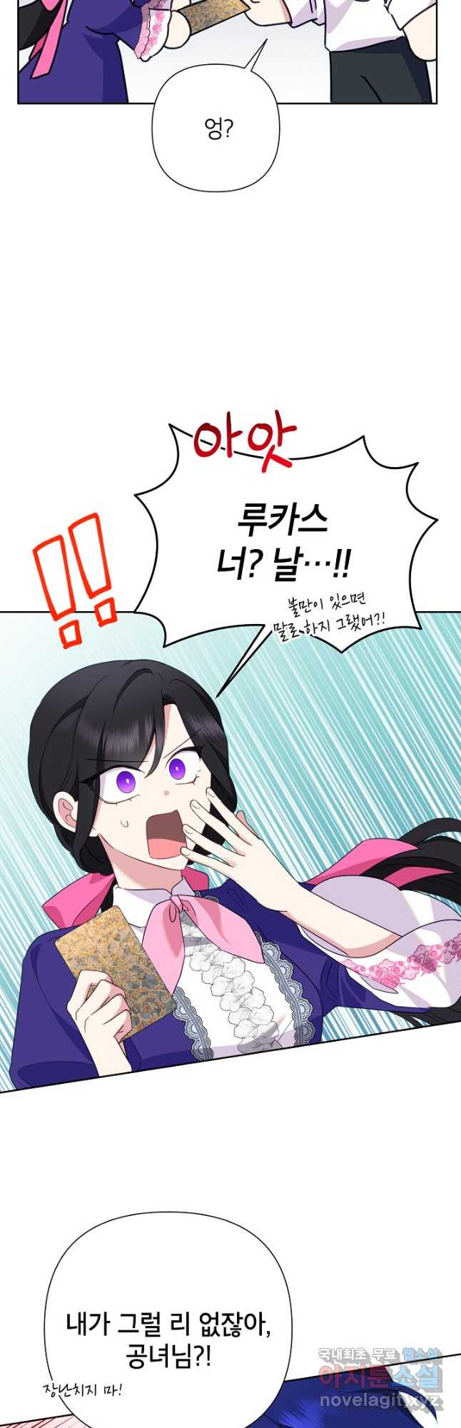 악녀는 오늘도 즐겁다 79화 29