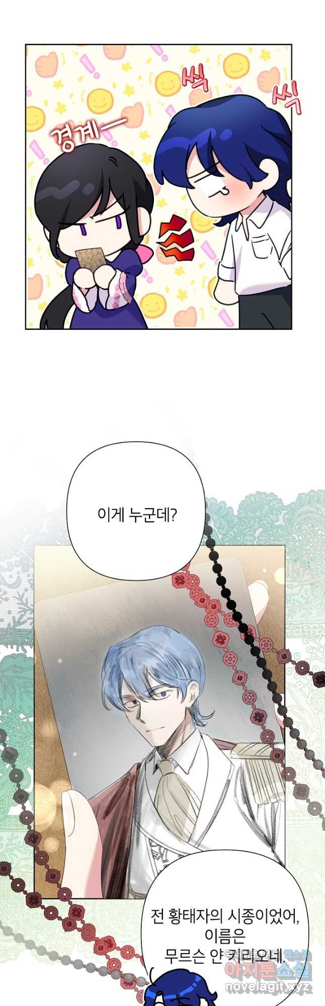 악녀는 오늘도 즐겁다 79화 31