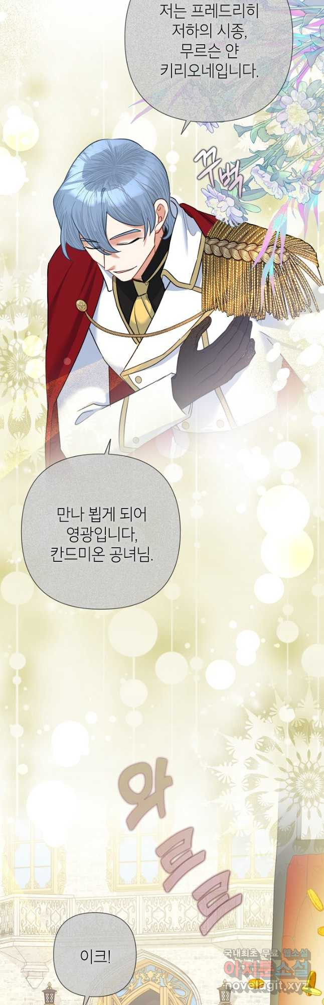 악녀는 오늘도 즐겁다 79화 33