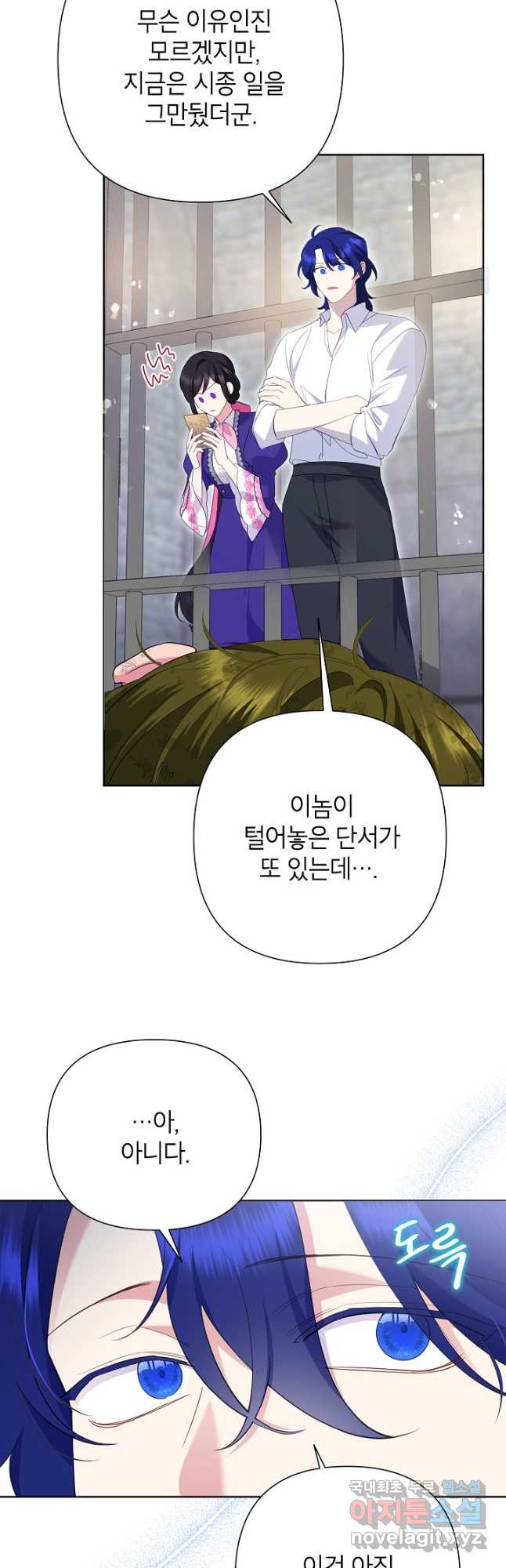 악녀는 오늘도 즐겁다 79화 35
