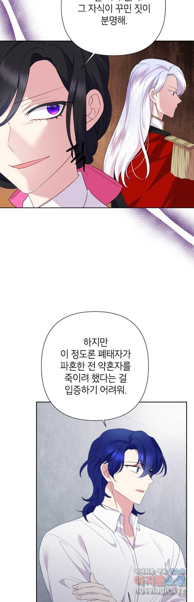 악녀는 오늘도 즐겁다 79화 37