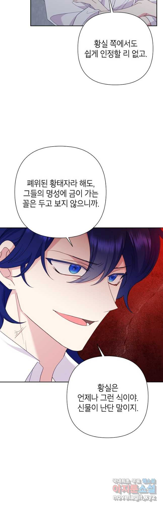 악녀는 오늘도 즐겁다 79화 38