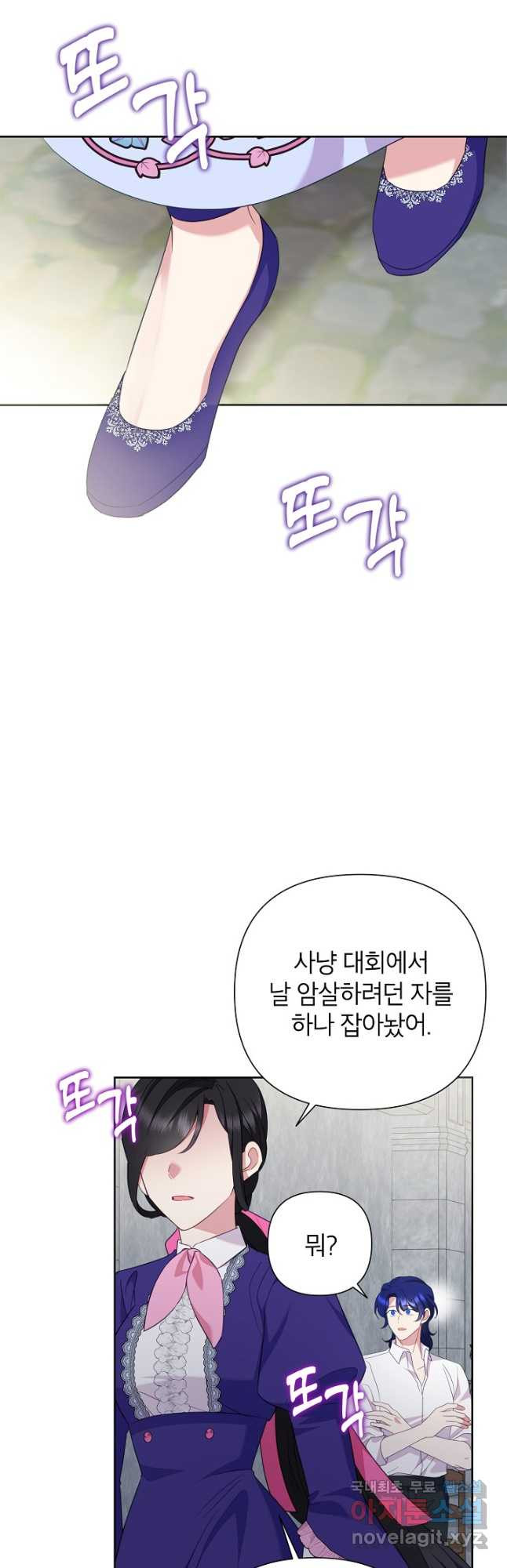 악녀는 오늘도 즐겁다 79화 39