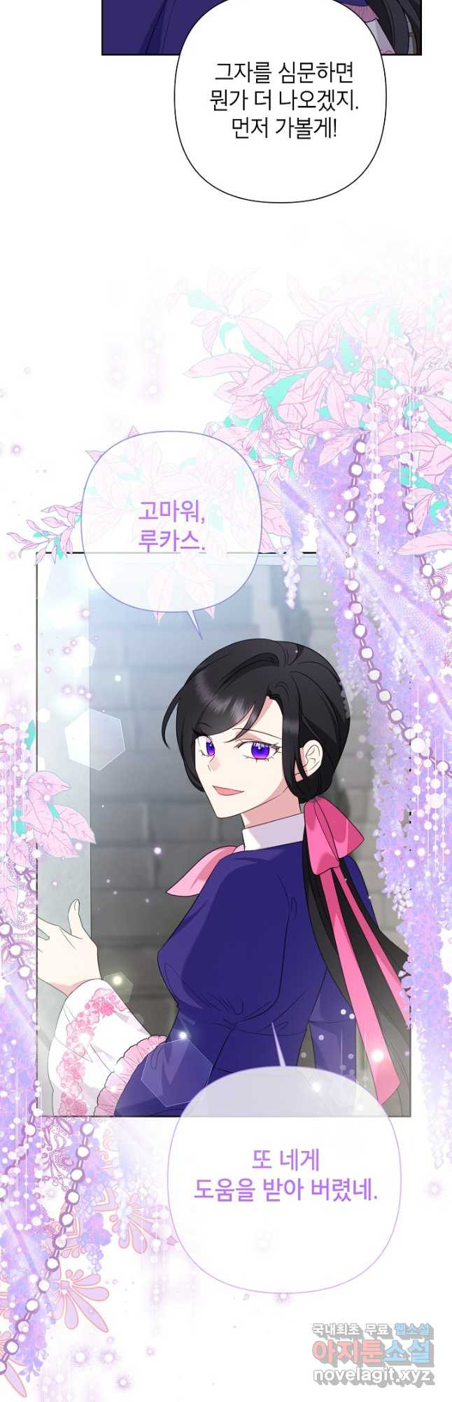 악녀는 오늘도 즐겁다 79화 40
