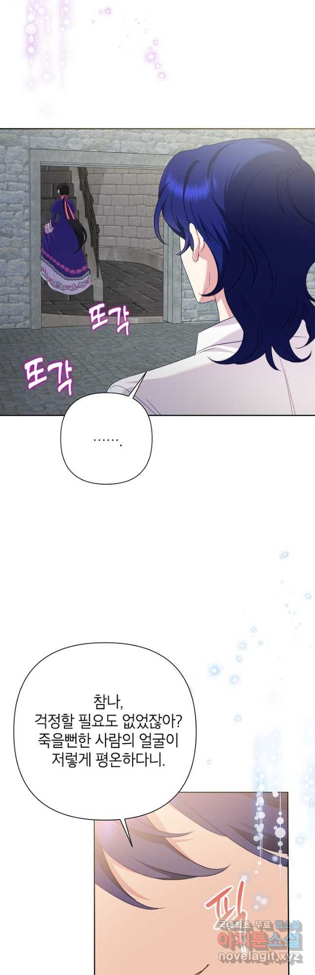 악녀는 오늘도 즐겁다 79화 41