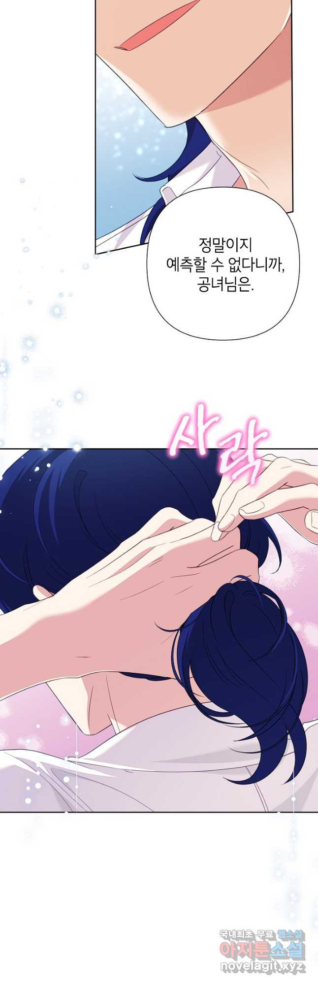 악녀는 오늘도 즐겁다 79화 42