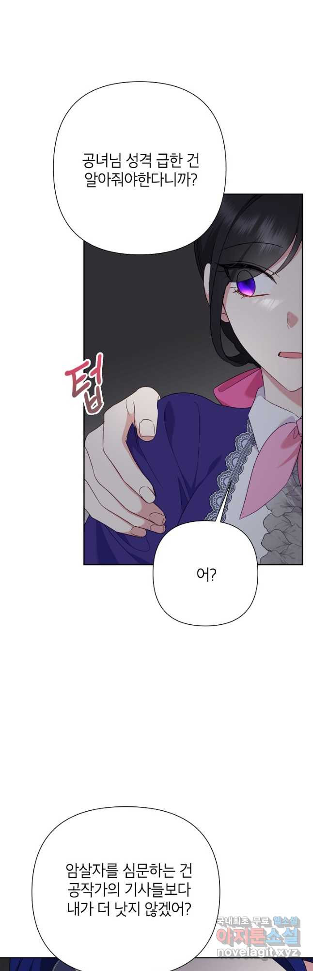 악녀는 오늘도 즐겁다 79화 46