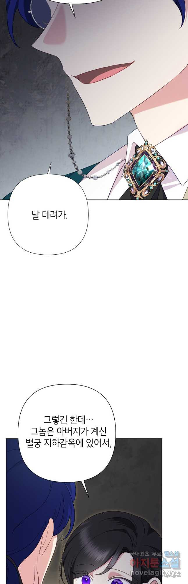 악녀는 오늘도 즐겁다 79화 47