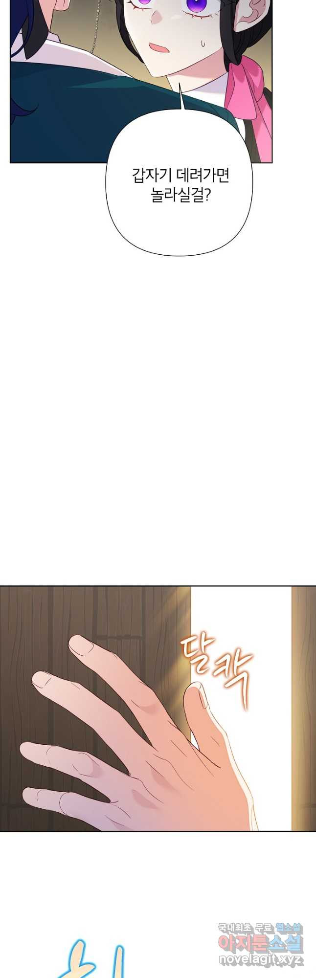 악녀는 오늘도 즐겁다 79화 48
