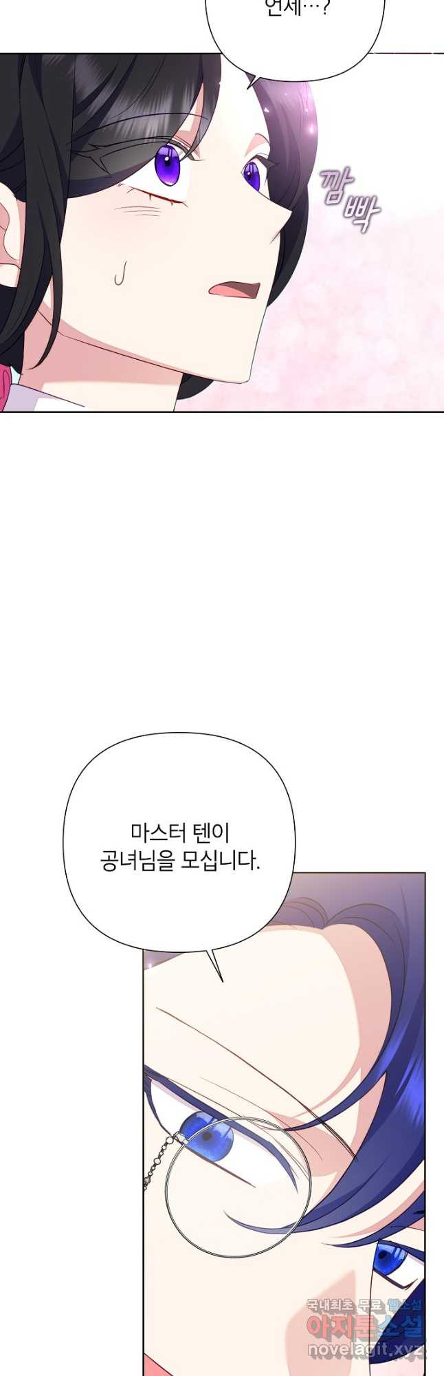 악녀는 오늘도 즐겁다 79화 50
