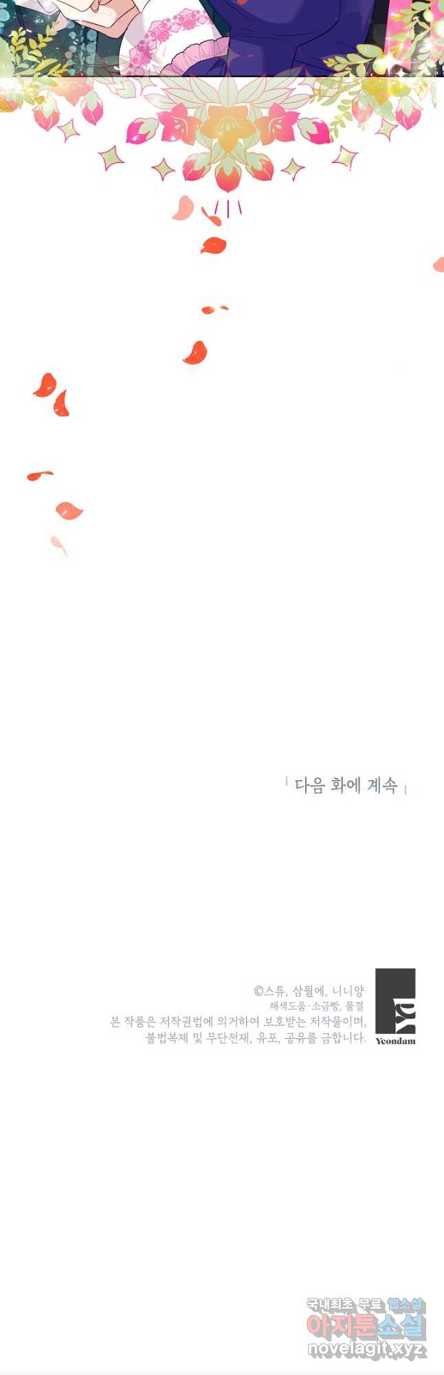 악녀는 오늘도 즐겁다 79화 52