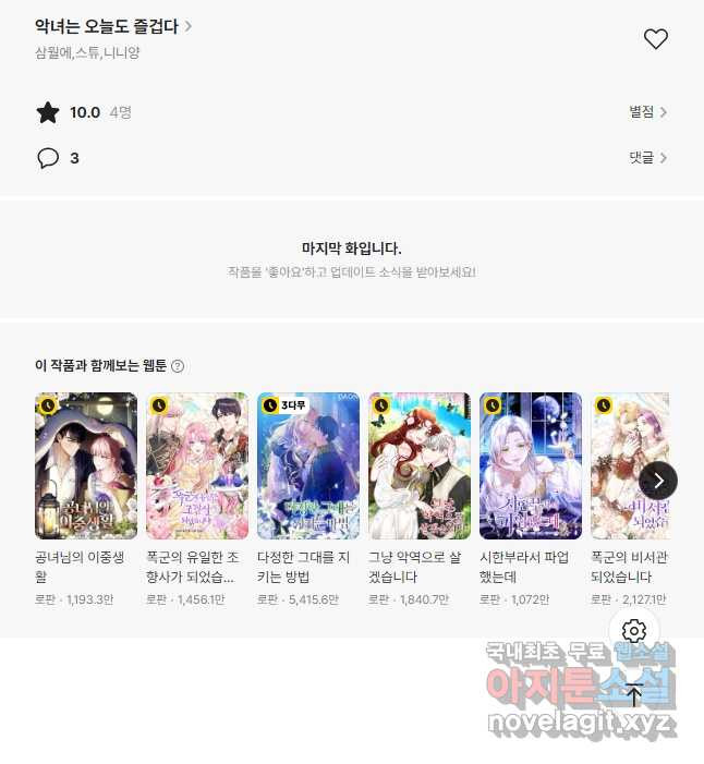 악녀는 오늘도 즐겁다 79화 53