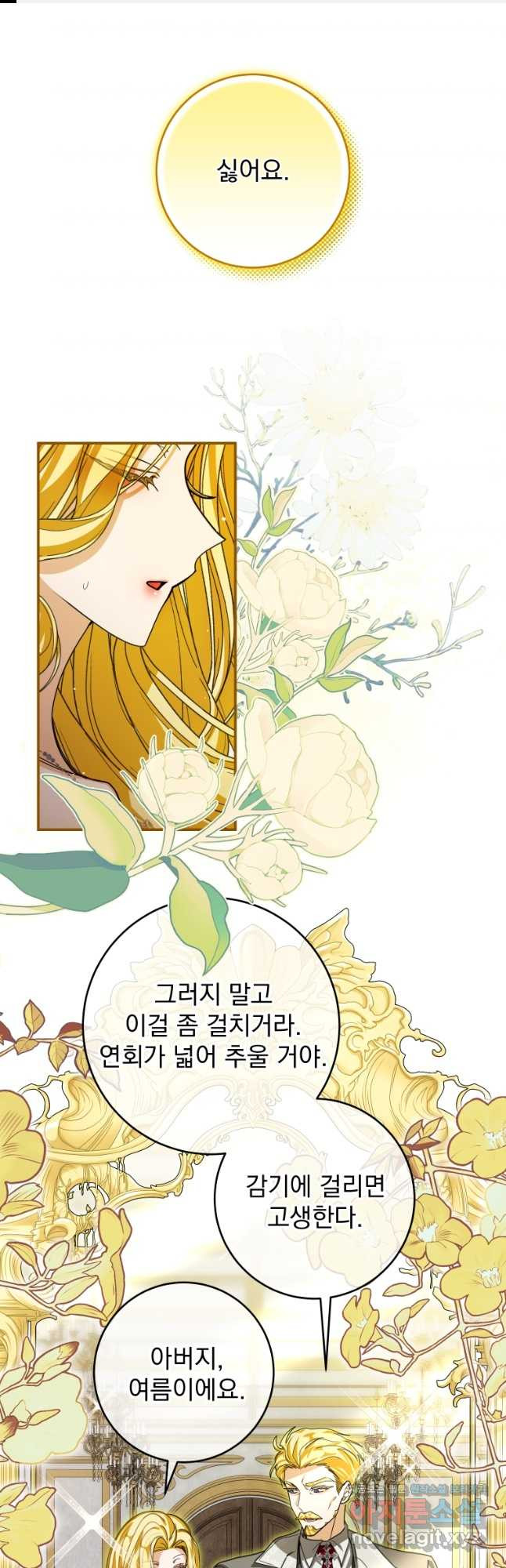 악마의 주인님이 되어버렸다 24화 1