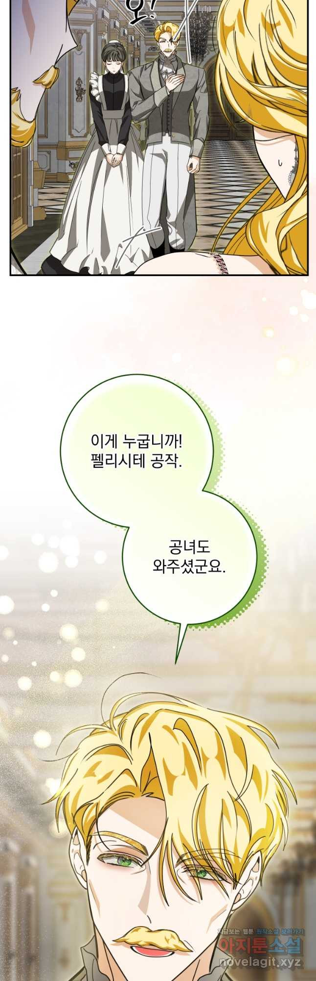 악마의 주인님이 되어버렸다 24화 3