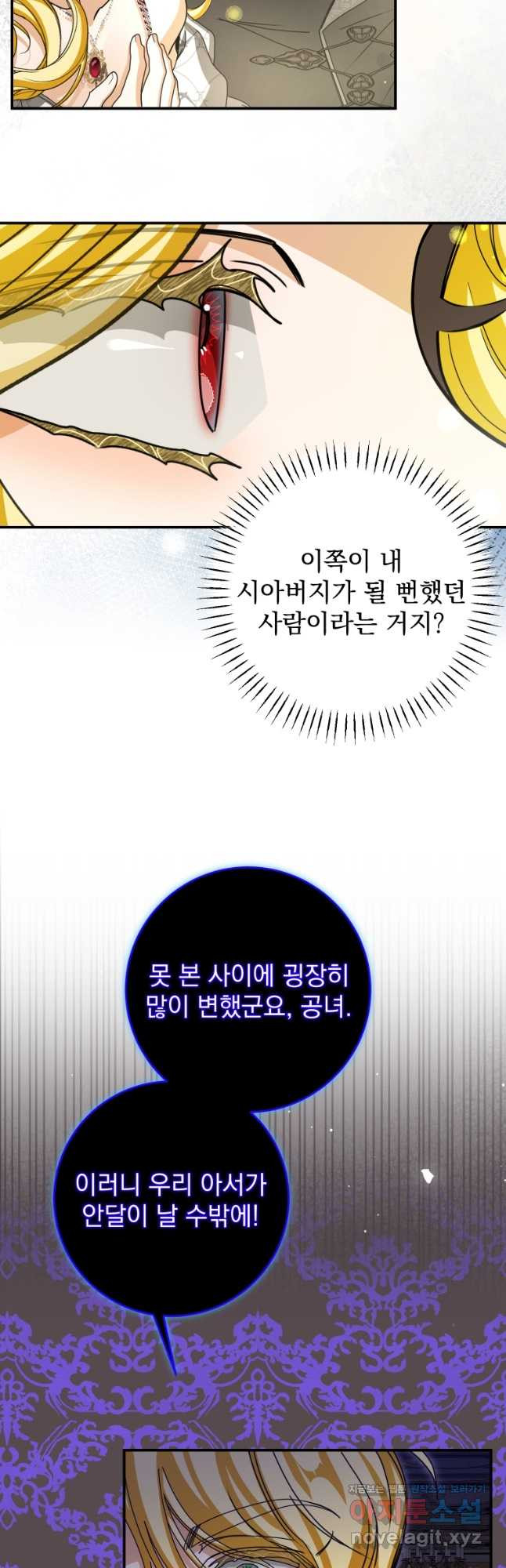 악마의 주인님이 되어버렸다 24화 5