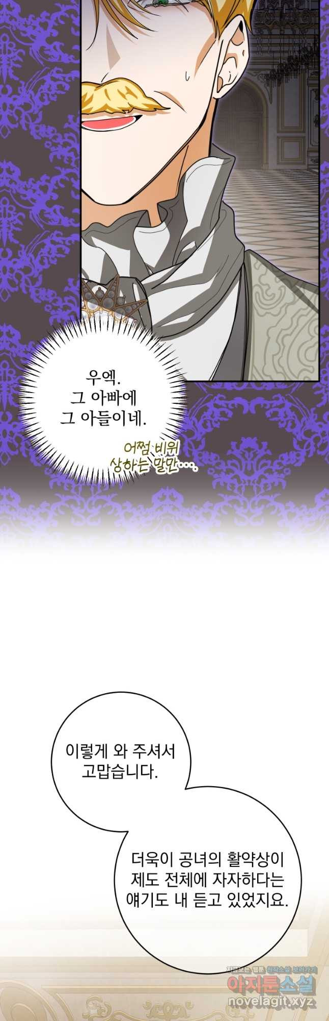 악마의 주인님이 되어버렸다 24화 6