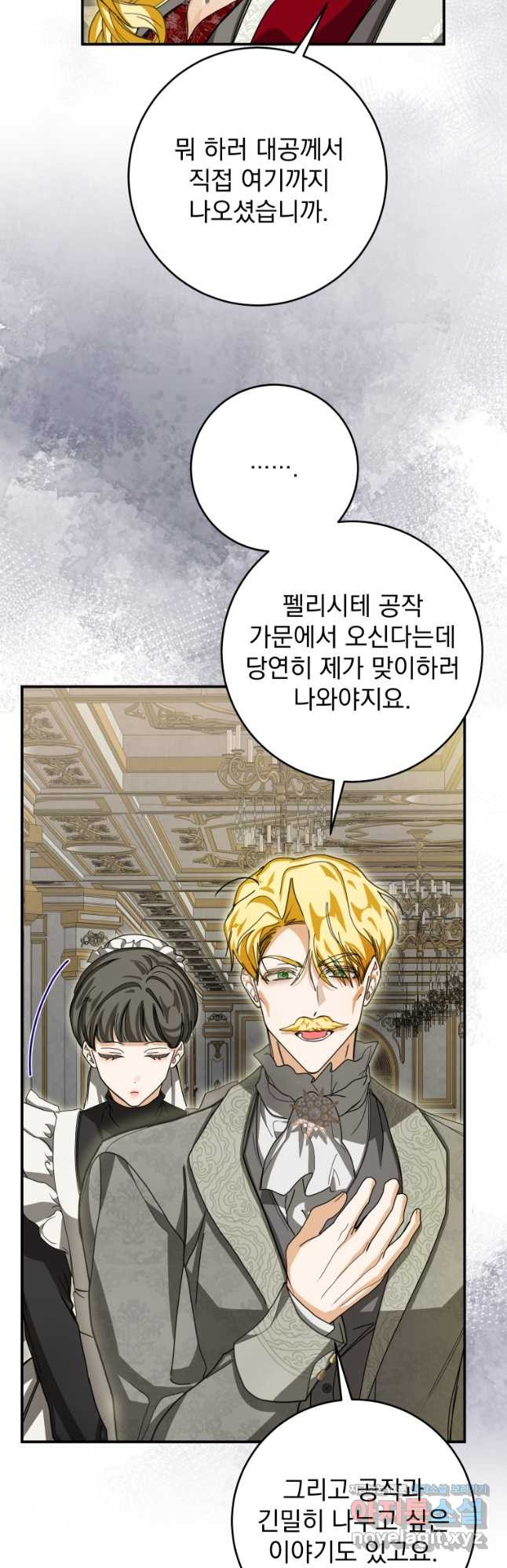 악마의 주인님이 되어버렸다 24화 9