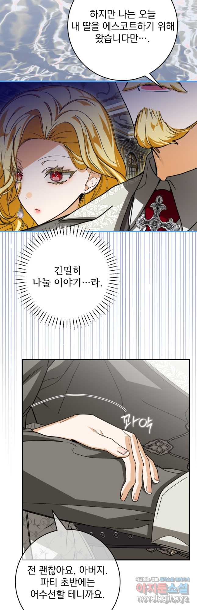 악마의 주인님이 되어버렸다 24화 11