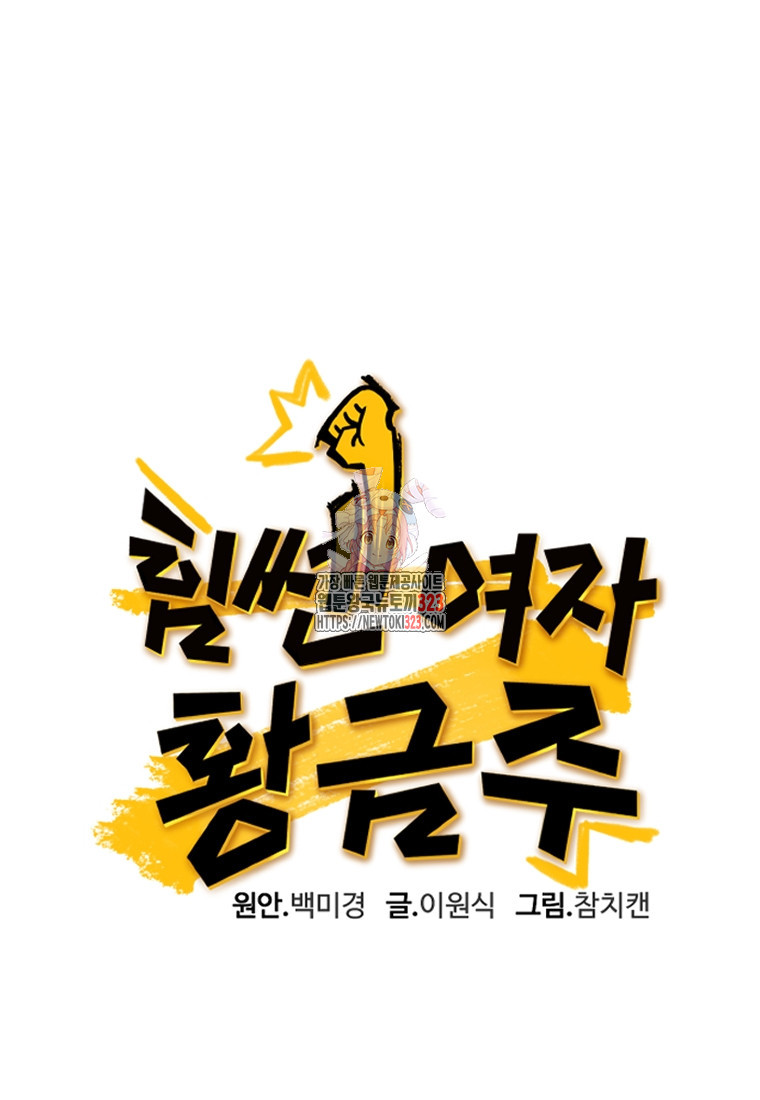 힘쎈여자 황금주 33화 1