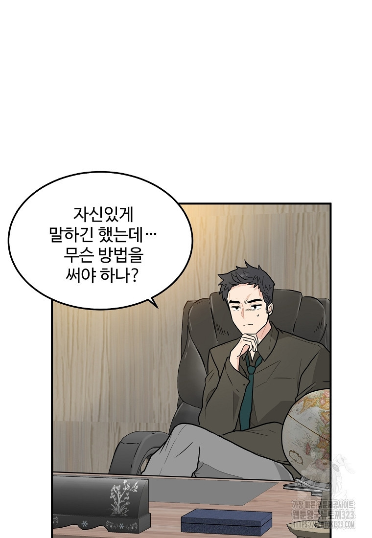 힘쎈여자 황금주 33화 2