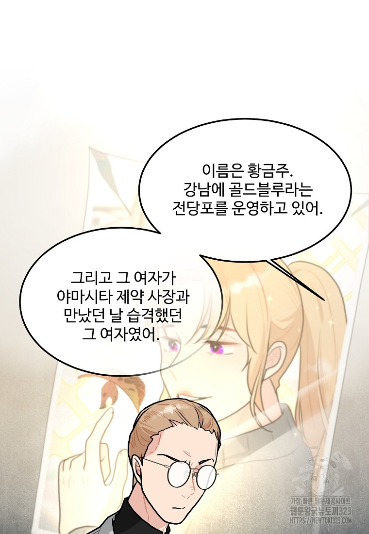 힘쎈여자 황금주 33화 13