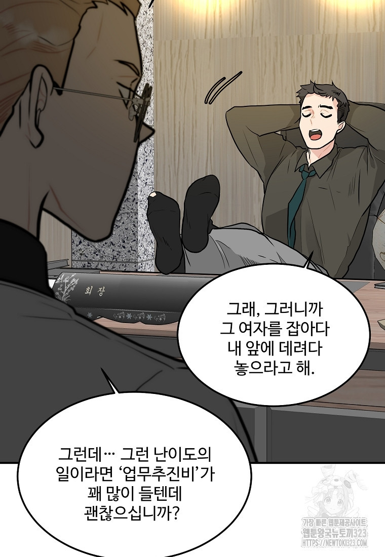 힘쎈여자 황금주 33화 15