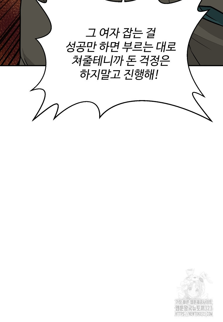 힘쎈여자 황금주 33화 18