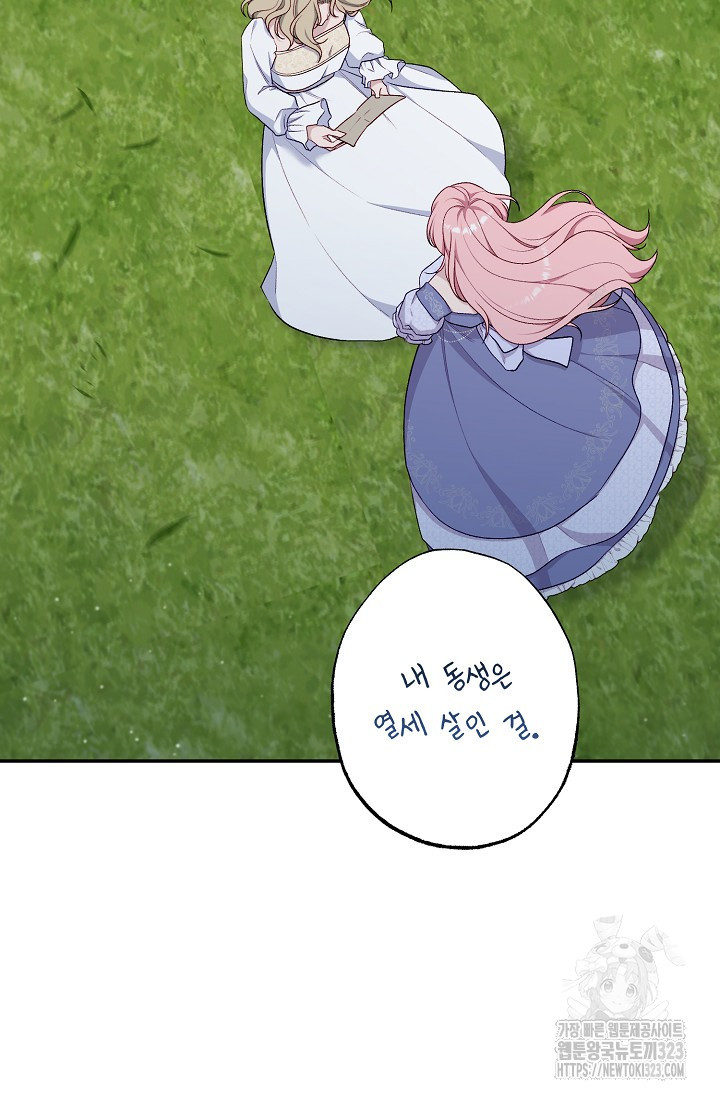 흑막의 어린 후원자 81화 3