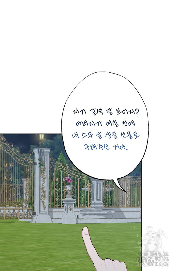 흑막의 어린 후원자 81화 5