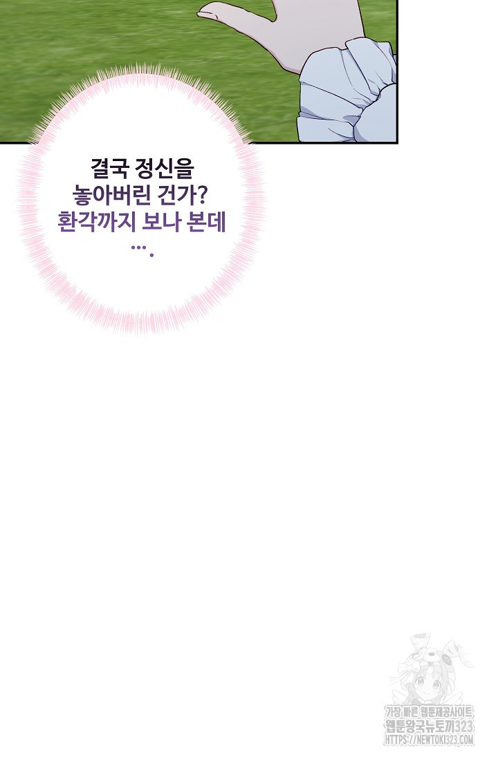 흑막의 어린 후원자 81화 6