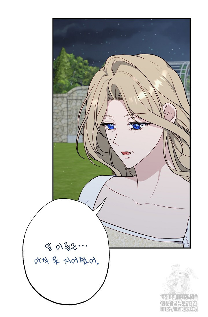 흑막의 어린 후원자 81화 7