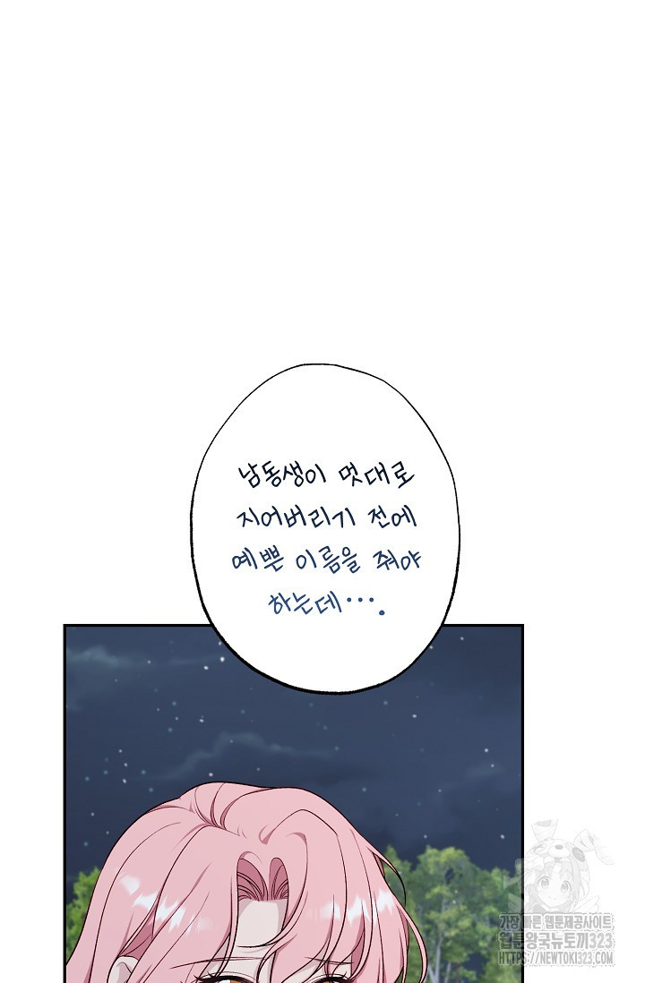 흑막의 어린 후원자 81화 8