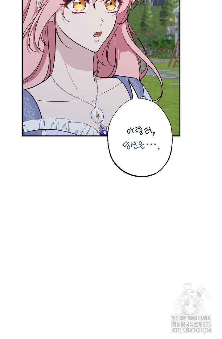 흑막의 어린 후원자 81화 9