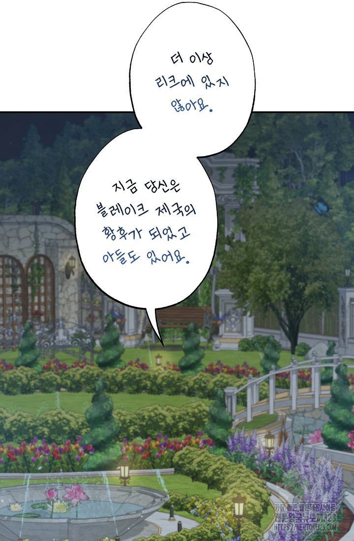 흑막의 어린 후원자 81화 10