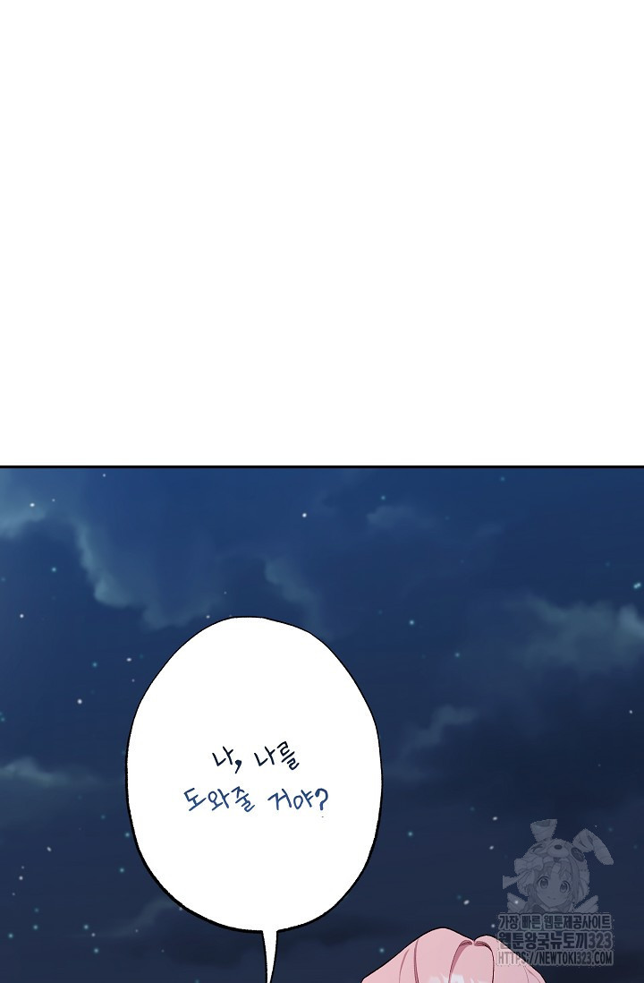 흑막의 어린 후원자 81화 22