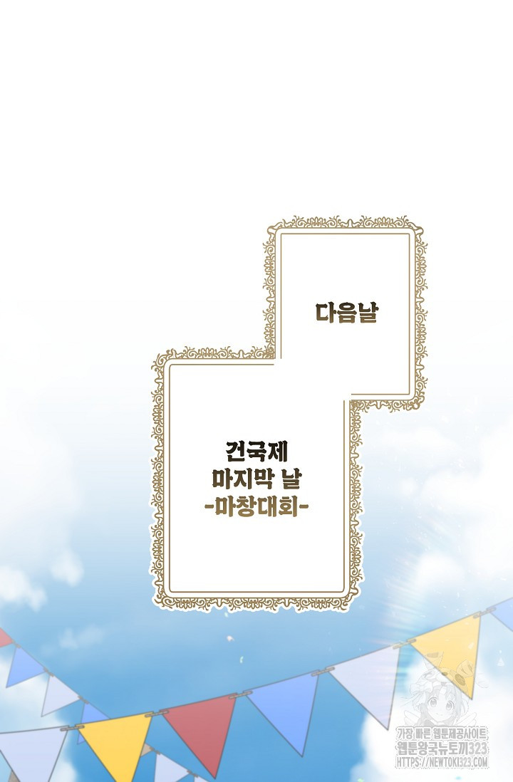 흑막의 어린 후원자 81화 27