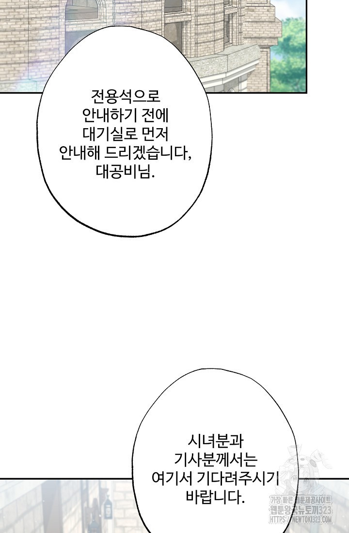 흑막의 어린 후원자 81화 30