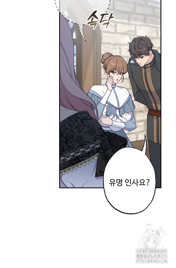 흑막의 어린 후원자 81화 39