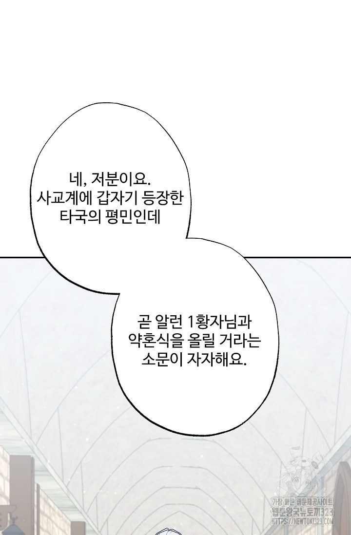 흑막의 어린 후원자 81화 40