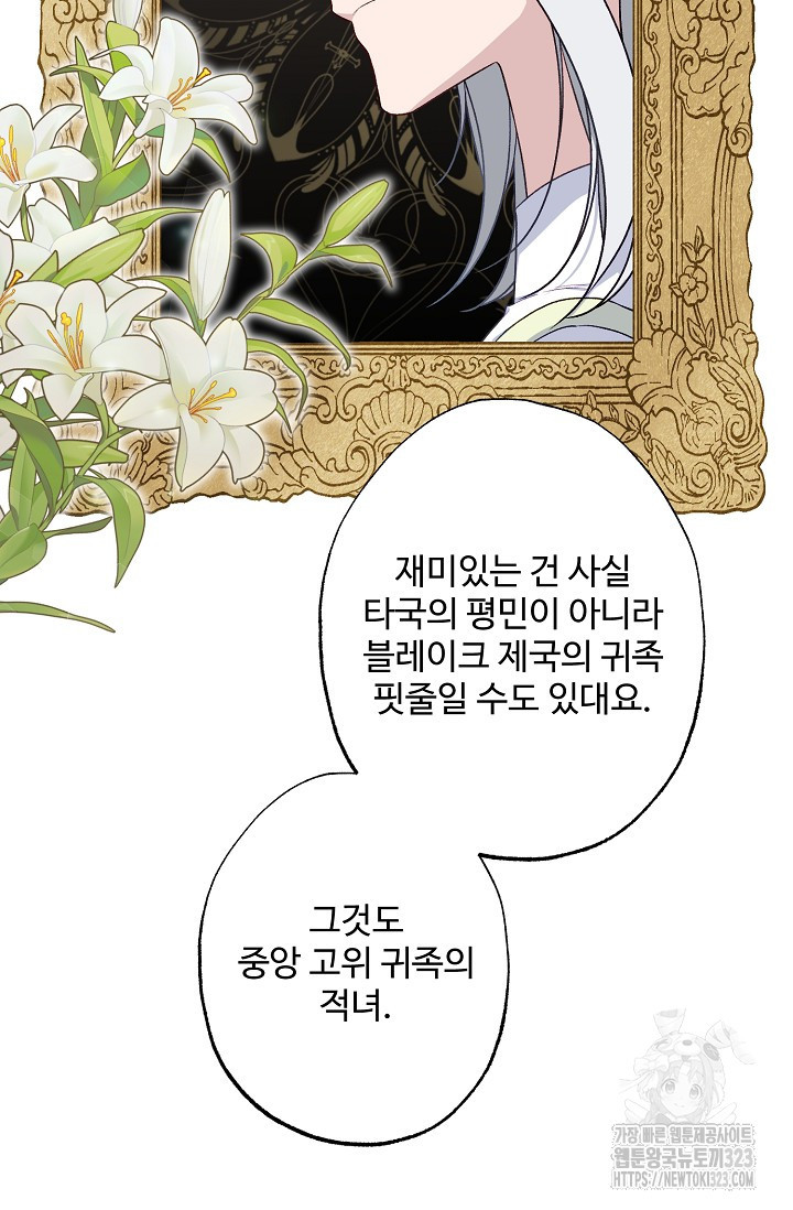 흑막의 어린 후원자 81화 42