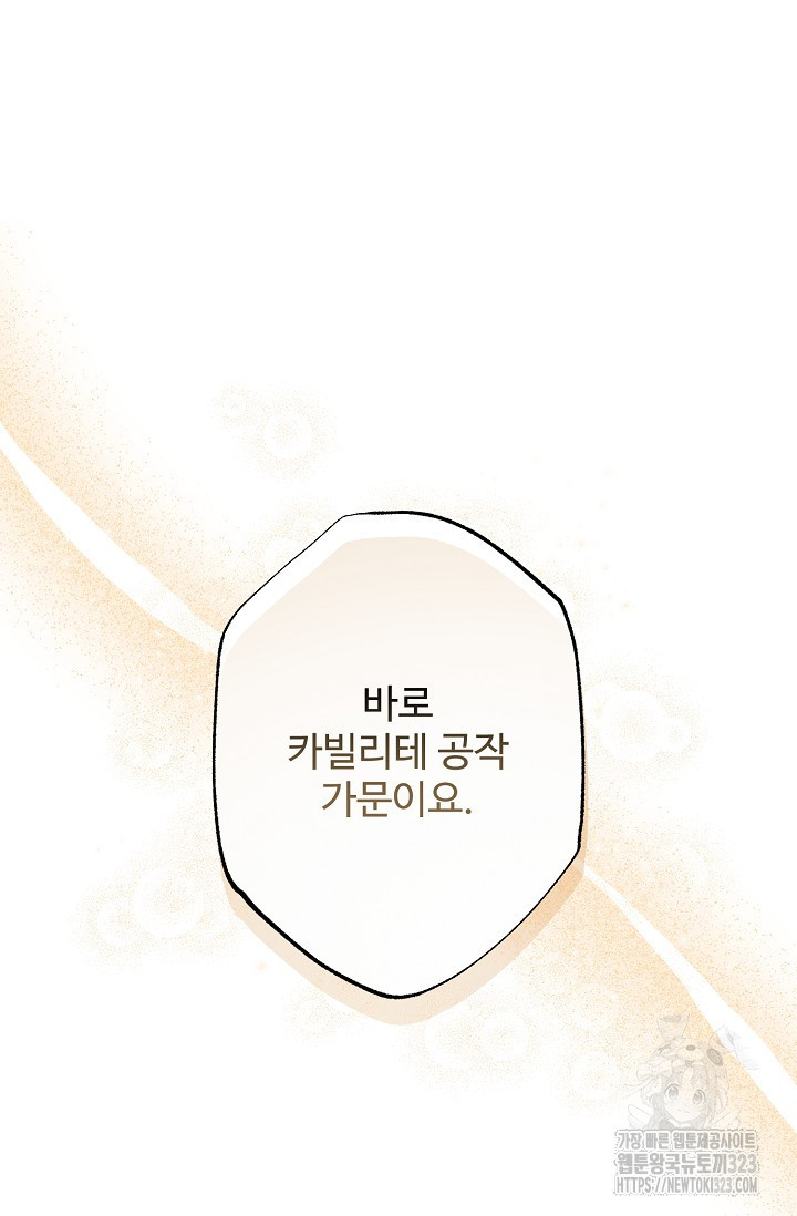 흑막의 어린 후원자 81화 46