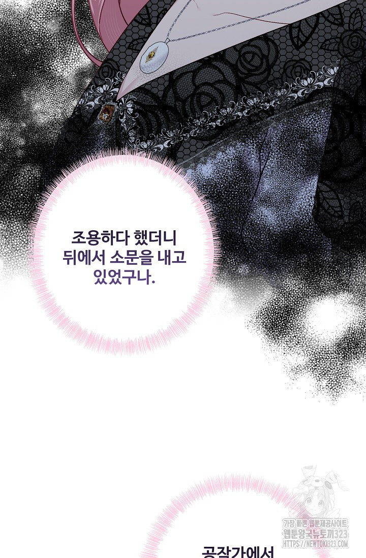 흑막의 어린 후원자 81화 48