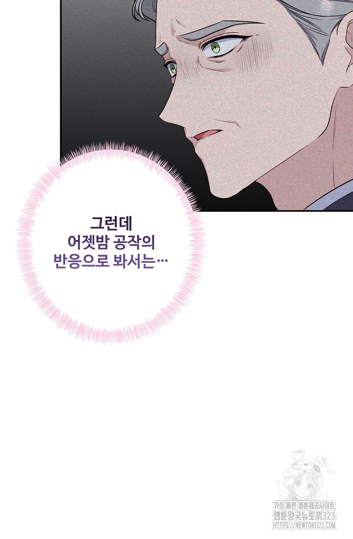 흑막의 어린 후원자 81화 50
