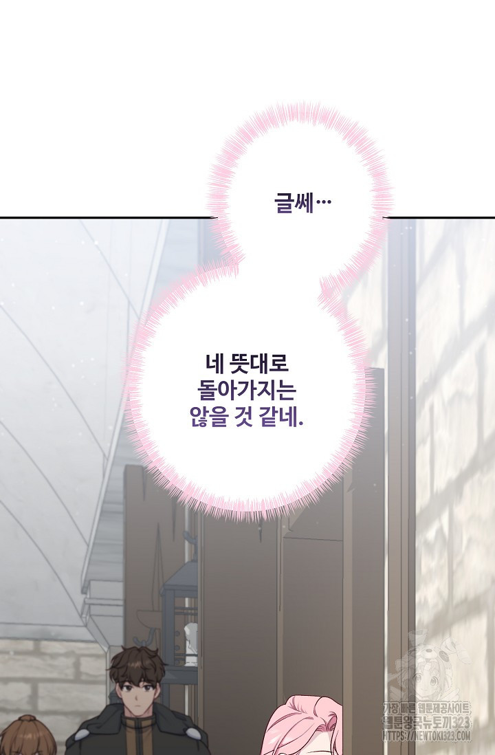 흑막의 어린 후원자 81화 51